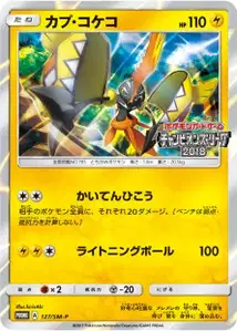 Tapu Koko V3 SM