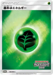 Grass Energy V2 SM