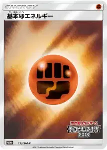 Fighting Energy V2 SM