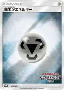Metal Energy V2 SM