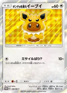 Poncho wearing Eevee SM
