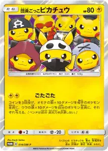 Pretend Grunt Pikachu SM