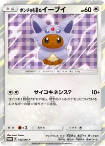 Poncho wearing Eevee SM