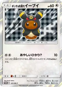 Poncho wearing Eevee SM