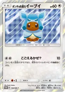 Poncho wearing Eevee SM