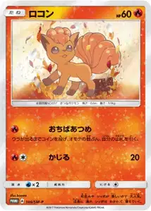 Vulpix SM