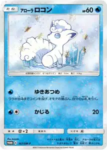 Vulpix SM
