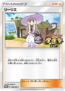 Lillie V2 SM