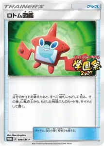 Rotom Dex V2 SM