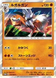 Lycanroc SM