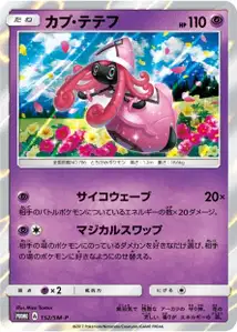 Tapu Lele SM