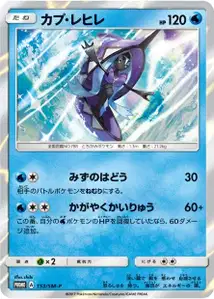 Tapu Fini SM