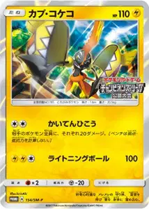 Tapu Koko V4 SM