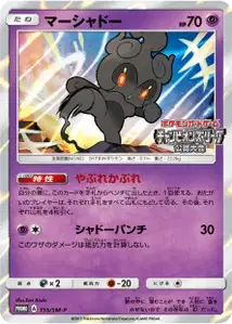 Marshadow SM
