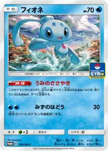 Phione SM