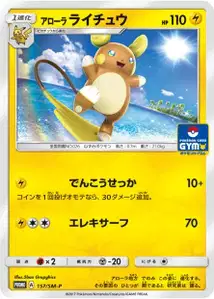 Alolan Raichu V2 SM