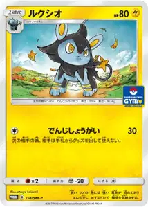 Luxio SM
