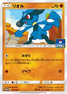 Riolu SM