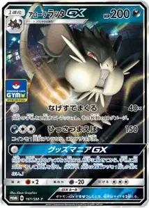 Alolan Raticate GX SM