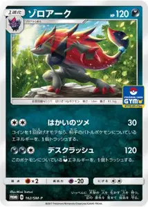 Zoroark SM