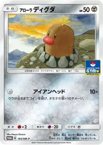 Alolan Diglett SM