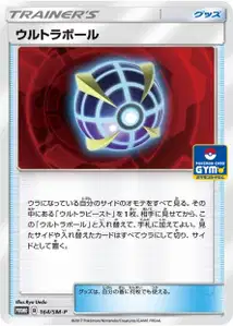 Beast Ball SM