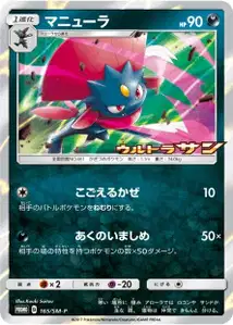 Weavile SM