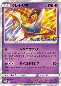 Cresselia SM