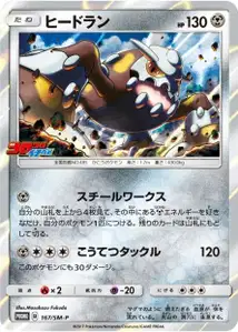 Heatran SM