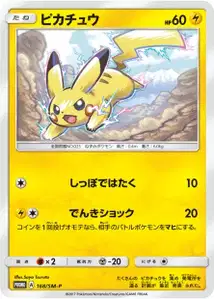 Pikachu V2 SM