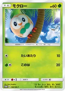 Rowlet V2 SM