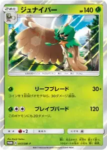 Decidueye V1 SM