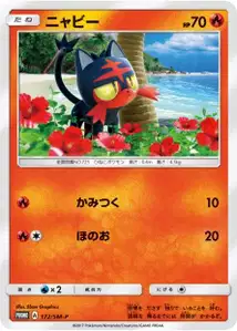 Litten V2 SM