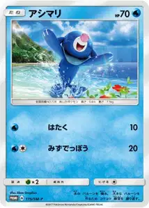 Popplio V2 SM