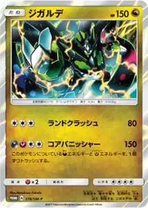 Zygarde SM