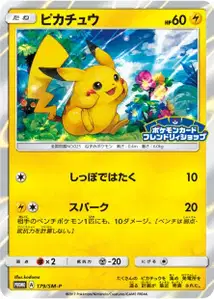 Pikachu V2 SM