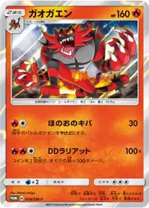 Incineroar SM