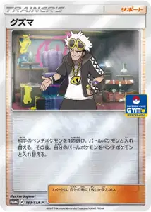 Guzma V1 SM