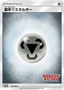 Metal Energy V3 SM