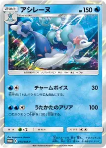 Primarina SM