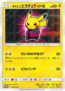 Pretend Boss Pikachu Team Magma SM