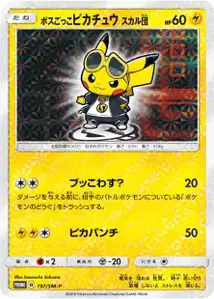 Pretend Boss Pikachu Team Skull SM