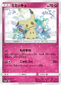 Mimikyu SM