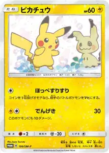 Pikachu SM