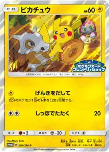 Pikachu SM
