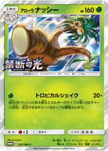 Alolan Exeggutor SM