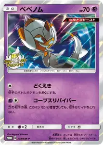 Poipole V1 SM