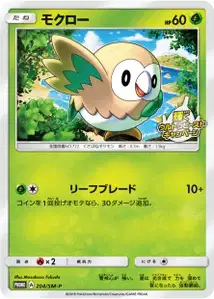 Rowlet V2 SM