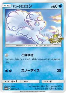 Alolan Vulpix V2 SM