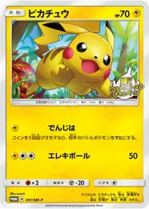Pikachu V4 SM